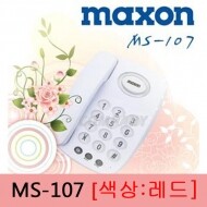 [맥슨] 가정용/사무용 유선전화기 MS-107 (색상:레드)