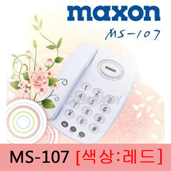 마켓Q,[맥슨] 가정용/사무용 유선전화기 MS-107 (색상:레드),,맥슨,26417,전화기, 유선전화기, 무선전화기, 유무선전화기, 맥슨전화기, 필립스전화기, 가정용전화기, 사무용전화기,,가전/디지털/자동차 > 소형/주방/생활가전