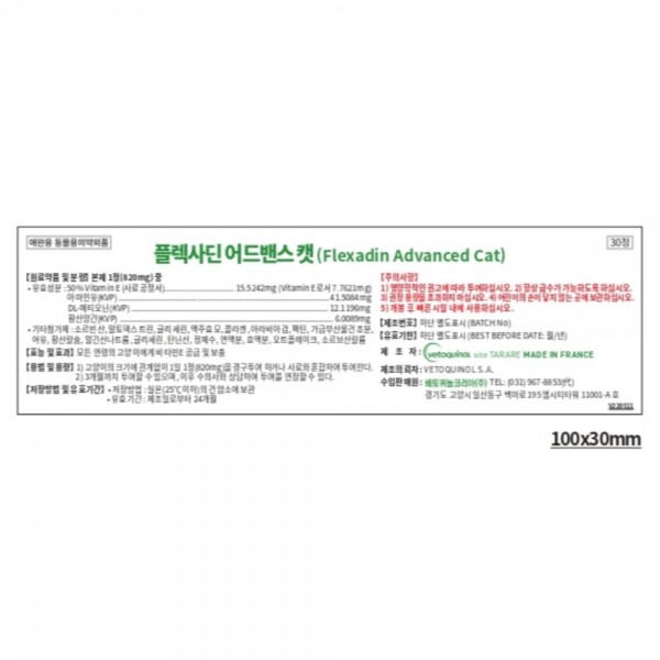 마켓Q,베토퀴놀 플렉사딘 어드밴스 캣 고양이 관절영양제 30츄, ,베토퀴놀,고양이영양제, 고양이관절영양제, 고양이관절, 고양이관절염,가구/취미/펫 > 펫용품